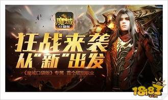 魔域最新职业爆料,神秘力量觉醒，战火再燃！